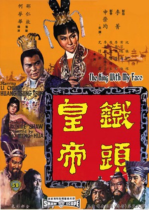 Tie tou huang di - Hong Kong Movie Poster (thumbnail)