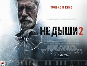 Don&#039;t Breathe 2 - Russian Movie Poster (thumbnail)