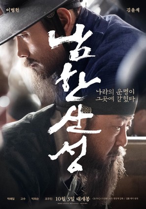 The Fortress - South Korean Movie Poster (thumbnail)