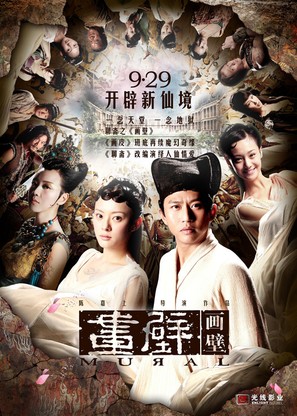 Mural - Chinese Movie Poster (thumbnail)