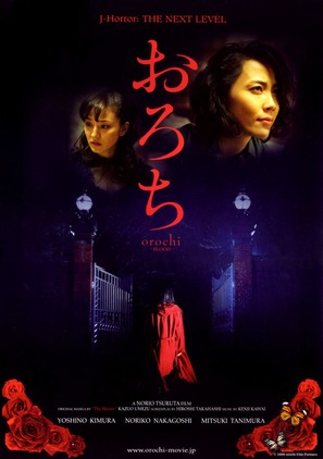 Orochi - Movie Poster (thumbnail)