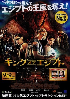 Gods of Egypt - Japanese Movie Poster (thumbnail)