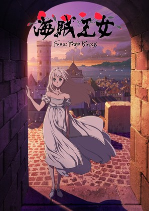 &quot;Kaizoku Oujo&quot; - Japanese Video on demand movie cover (thumbnail)