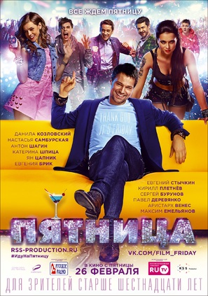Pyatnitsa - Russian Movie Poster (thumbnail)