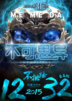 Bu Ke Si Yi (Impossible) - Chinese Movie Poster (thumbnail)