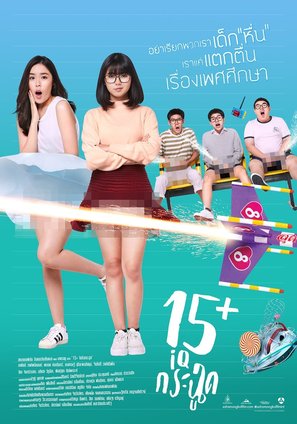 15+ Coming of Age - Thai Movie Poster (thumbnail)