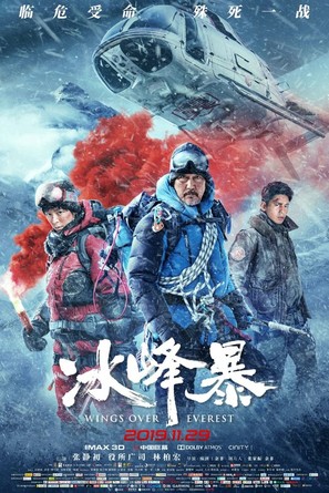 Wings Over Everest - Chinese Movie Poster (thumbnail)