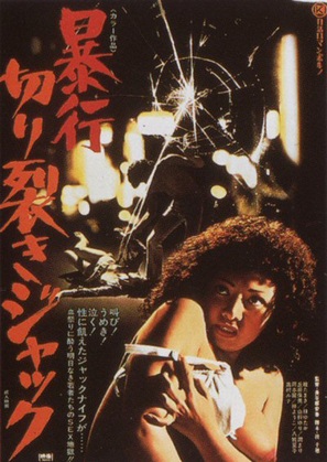 B&ocirc;k&ocirc; Kirisaki Jakku - Japanese Movie Poster (thumbnail)
