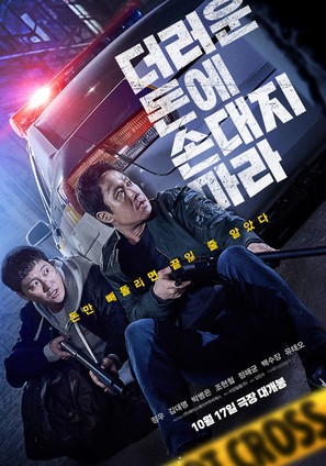 Dirty Money - South Korean Movie Poster (thumbnail)