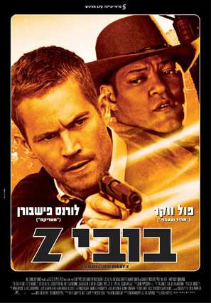 The Death and Life of Bobby Z - Israeli Movie Poster (thumbnail)