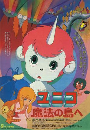 Uniko: Mah&ocirc; no shima e - Japanese Movie Poster (thumbnail)
