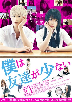 Boku wa tomodachi ga sukunai - Japanese Movie Poster (thumbnail)