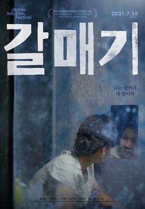 Gull - South Korean Movie Poster (thumbnail)