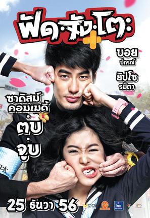 Fad jang toh - Thai Movie Poster (thumbnail)