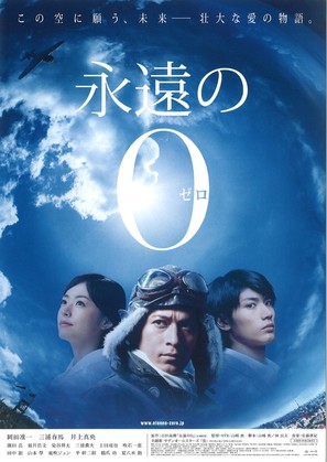 Eien no zero - Japanese Movie Poster (thumbnail)