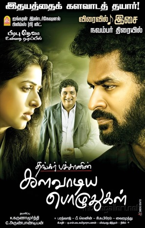 Kalavaadiya Pozhudhugal - Indian Movie Poster (thumbnail)