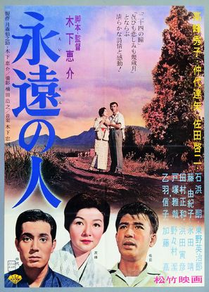 Eien no hito - Japanese Movie Poster (thumbnail)