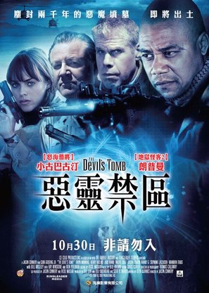 The Devil&#039;s Tomb - Taiwanese Movie Poster (thumbnail)