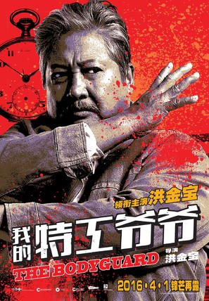 The Bodyguard - Chinese Movie Poster (thumbnail)