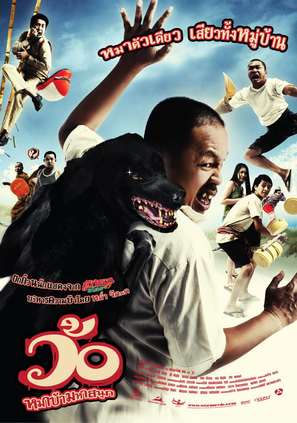 Wo maba maha sanuk - Thai Movie Poster (thumbnail)