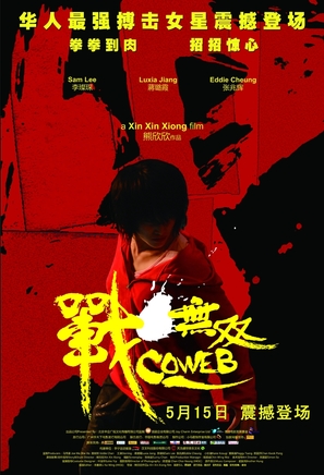 Zhang wu shuang - Chinese Movie Poster (thumbnail)