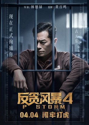 P Feng bao - Chinese Movie Poster (thumbnail)