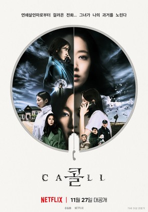 Call - South Korean Movie Poster (thumbnail)