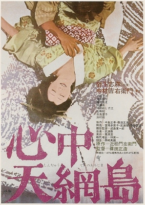 Shinj&ucirc;: Ten no amijima - Japanese Movie Poster (thumbnail)