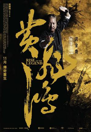Huang Feihong Zhi Yingxiong You Meng - Taiwanese Movie Poster (thumbnail)