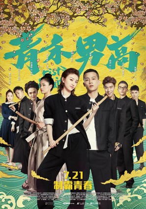 Fist &amp; Faith - Chinese Movie Poster (thumbnail)