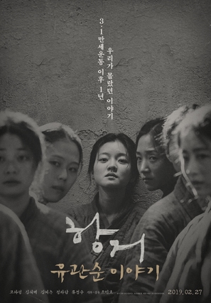 A Resistance - South Korean Movie Poster (thumbnail)