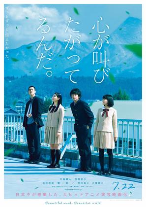 Kokoro ga sakebitagatterunda. - Japanese Movie Poster (thumbnail)