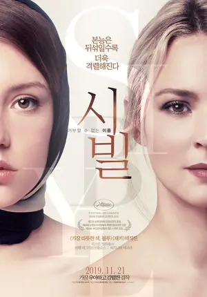 Sibyl - South Korean Movie Poster (thumbnail)