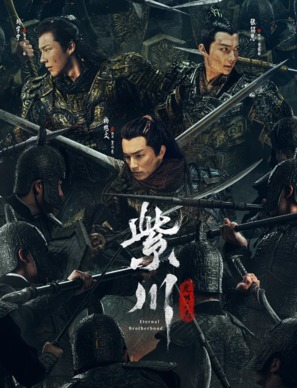 &quot;Zi Chuan Guang Ming San Jie&quot; - Chinese Movie Poster (thumbnail)