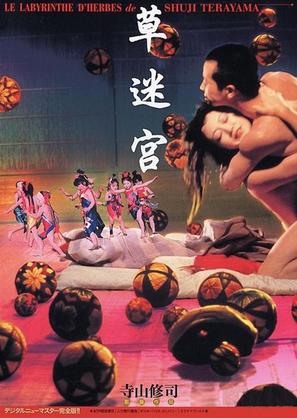 Kusa-meikyu - Japanese Movie Poster (thumbnail)