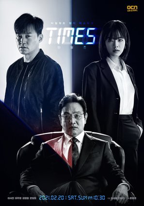 &quot;Times&quot; - South Korean Movie Poster (thumbnail)