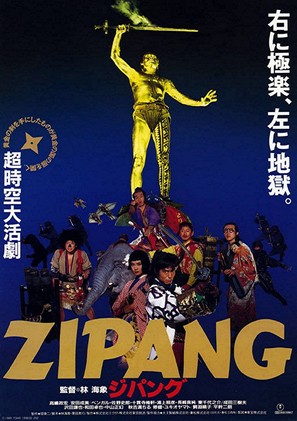 Jipangu - Japanese Movie Poster (thumbnail)