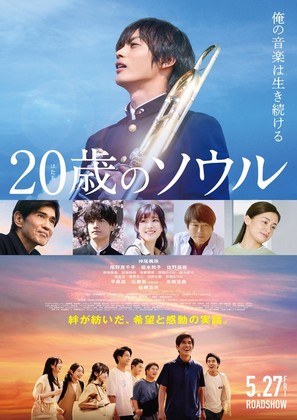 Hatachi no Soru - Japanese Movie Poster (thumbnail)