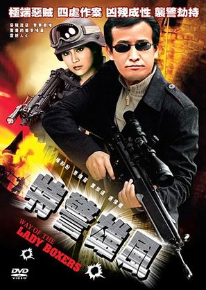 La kai tie mu - Hong Kong Movie Cover (thumbnail)