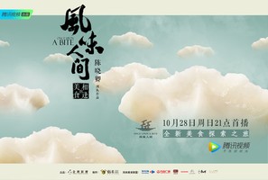 &quot;Feng Wei Ren Jian&quot; - Chinese Movie Poster (thumbnail)