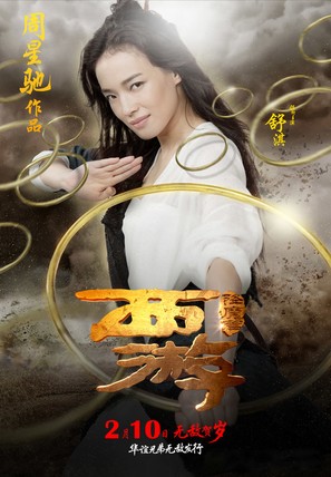 Xi You Xiang Mo Pian - Chinese Movie Poster (thumbnail)