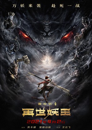 Monkey King Reborn - Chinese Movie Poster (thumbnail)