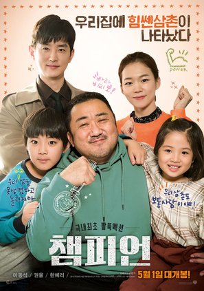 Champion - South Korean Movie Poster (thumbnail)