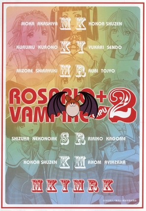 &quot;Rosario to Vampire Capu2&quot; - Japanese DVD movie cover (thumbnail)