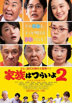 Kazoku wa tsuraiyo 2 - Japanese Movie Poster (thumbnail)