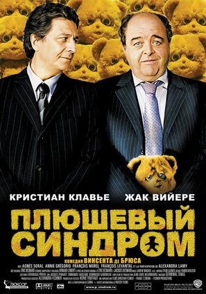 Antidote, L&#039; - Russian poster (thumbnail)