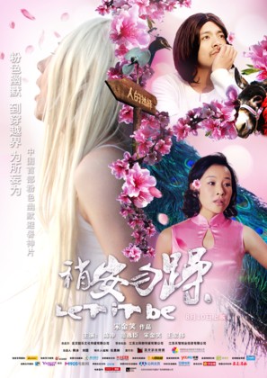 Shao an wu zao - Chinese Movie Poster (thumbnail)