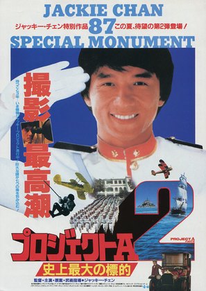 &#039;A&#039; gai wak 2 - Japanese Movie Poster (thumbnail)