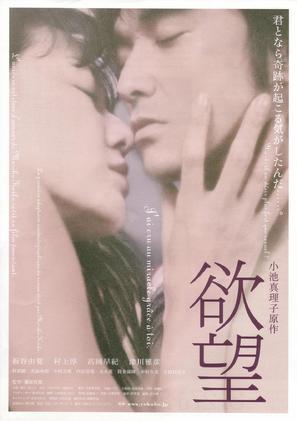 Yokub&ocirc; - Japanese Movie Poster (thumbnail)