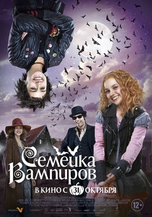 Die Vampirschwestern - Russian Movie Poster (thumbnail)